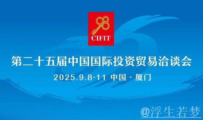 携手中国 投资未来——从第二十五届投洽会看“引进来”“走出去”新气象 携手中国 投资未来——从第二十五届投洽会看“引进来”“走出去”新气象