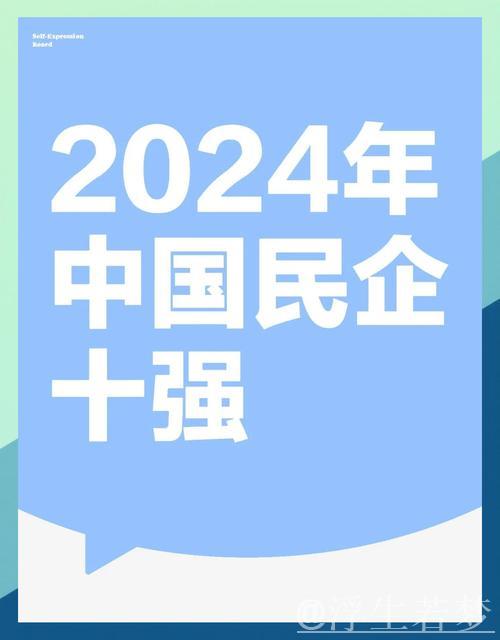 新时代民营企业500强：创新动能持续增强（经济聚焦）
